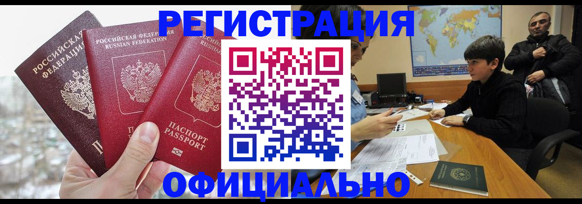 прописка от собственника в Кимрах