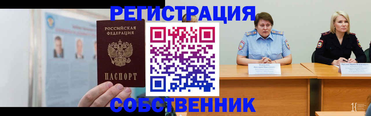 временная регистрация собственник в Кимрах