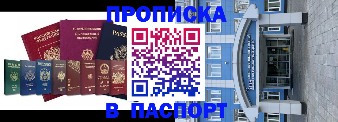 прописка штамп в Кимрах