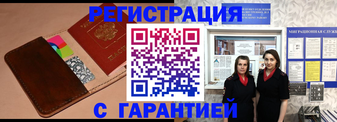 временная регистрация купить в Кимрах