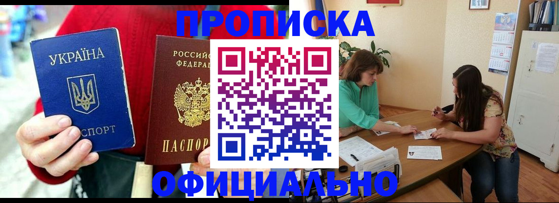 временная прописка в Кимрах